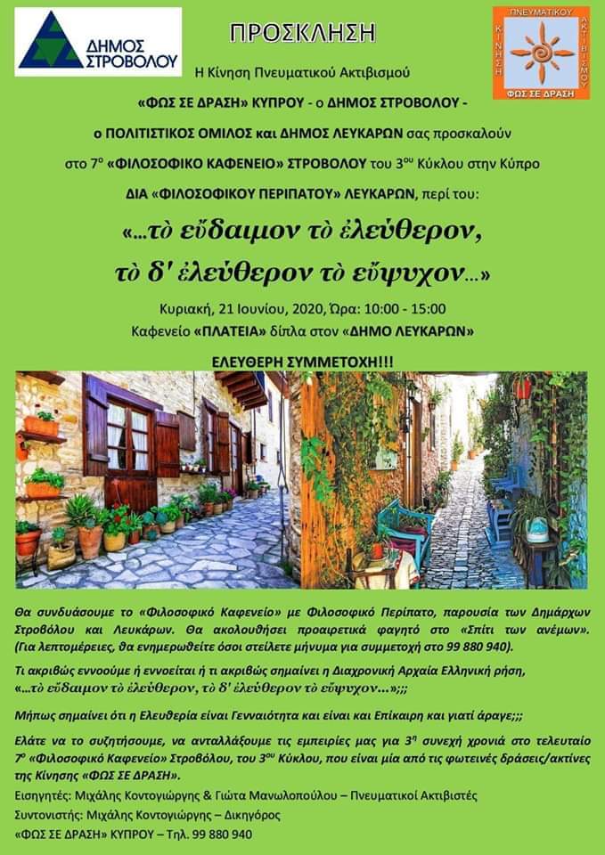 Φιλοσοφικό Καφενείο Λευκωσίας δια Φιλοσοφικού περιπάτου Λευκάρων