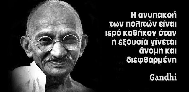 Συμμόρφωση και ανυπακοή