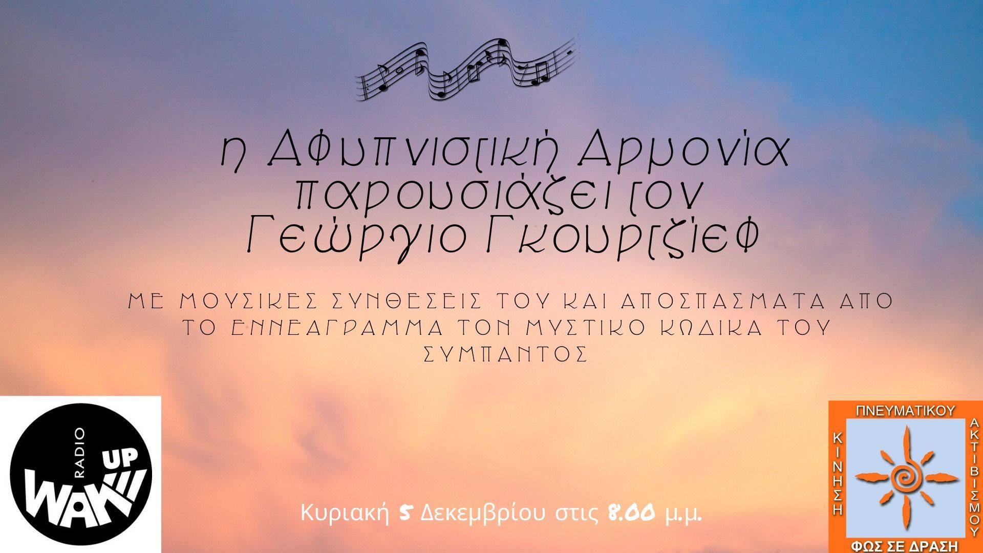 Αφυπνιστική Αρμονία - Γεώργιος Γκουρτζίεφ