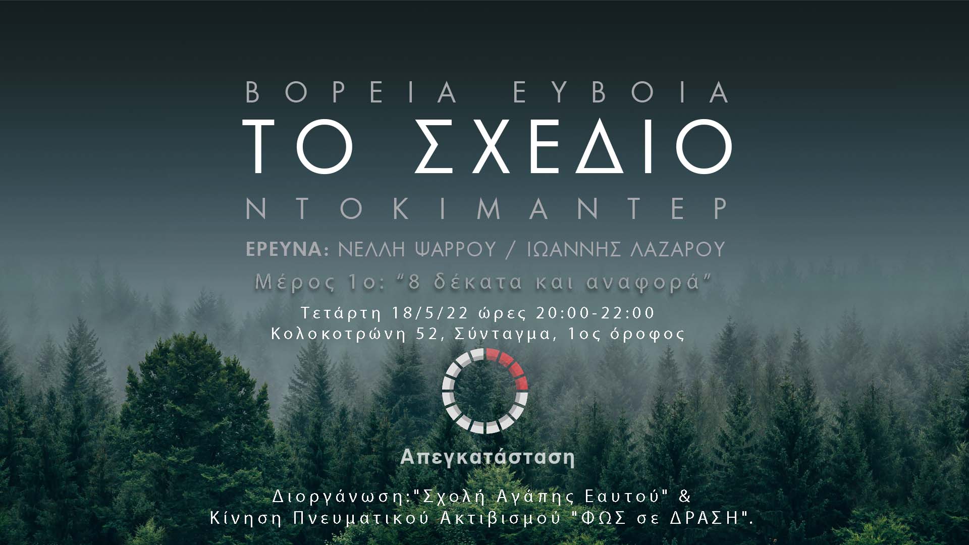 Βόρεια Εύβοια, Το Σχέδιο, Μέρος 1ο