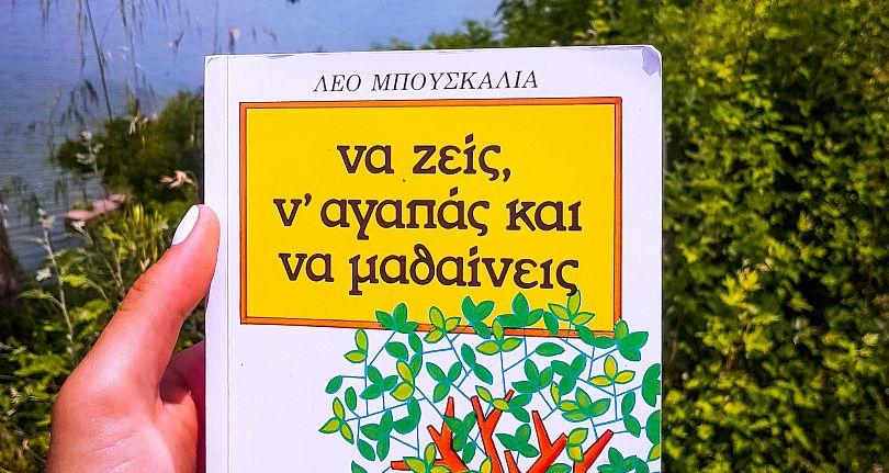 Ανοιχτό Μικρόφωνο - Τα πολυτιμότερα μαθήματα ζωής