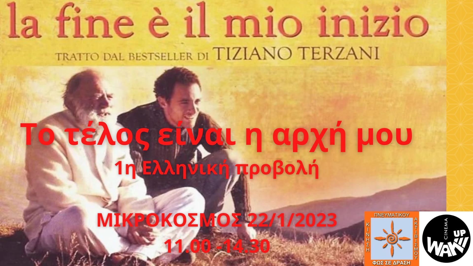 ΤΟ ΤΕΛΟΣ ΕΙΝΑΙ Η ΑΡΧΗ ΜΟΥ