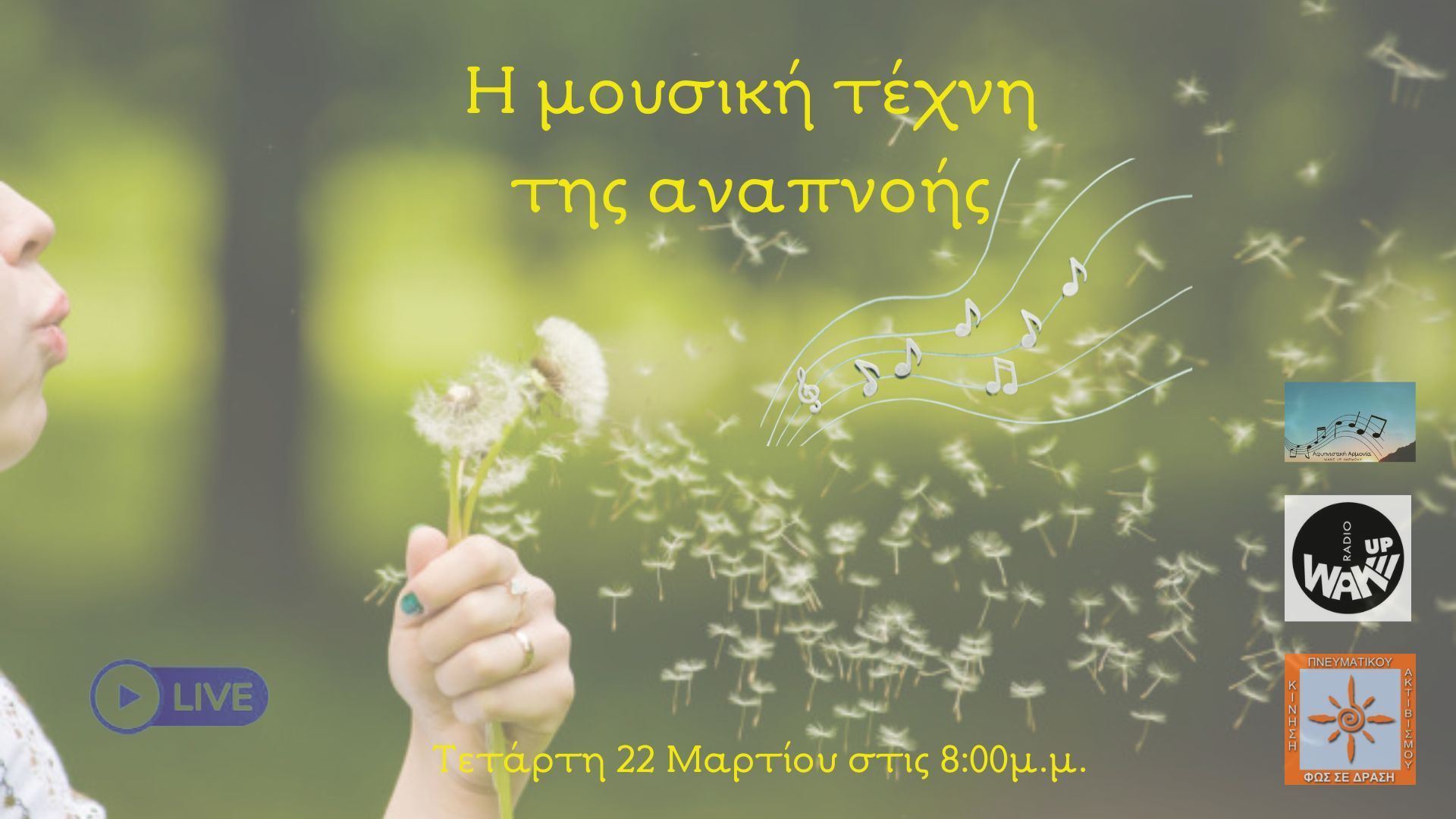 Αφυπνιστική Αρμονία - Η Μουσική Τέχνη της Αναπνοής