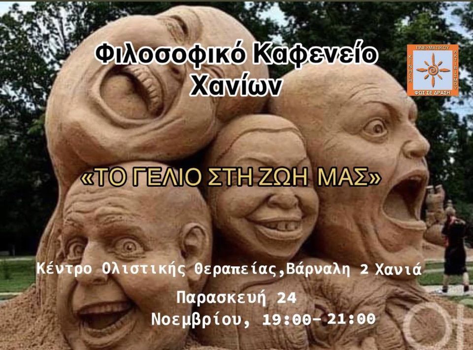 Το γέλιο στη ζωή μας