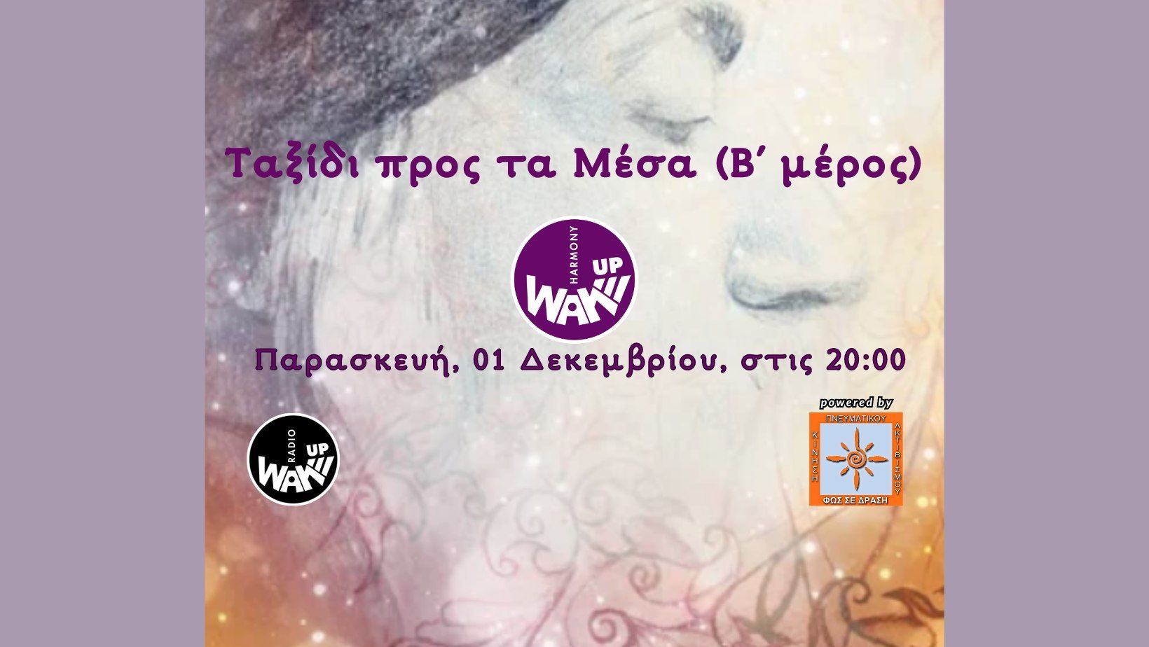 Αφυπνιστική Αρμονία - Ταξίδι προς τα Μέσα (Β' μέρος)