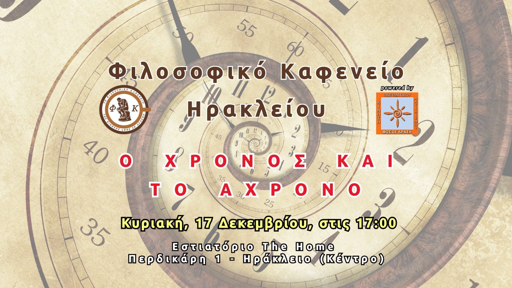 Ο χρόνος και το άχρονο