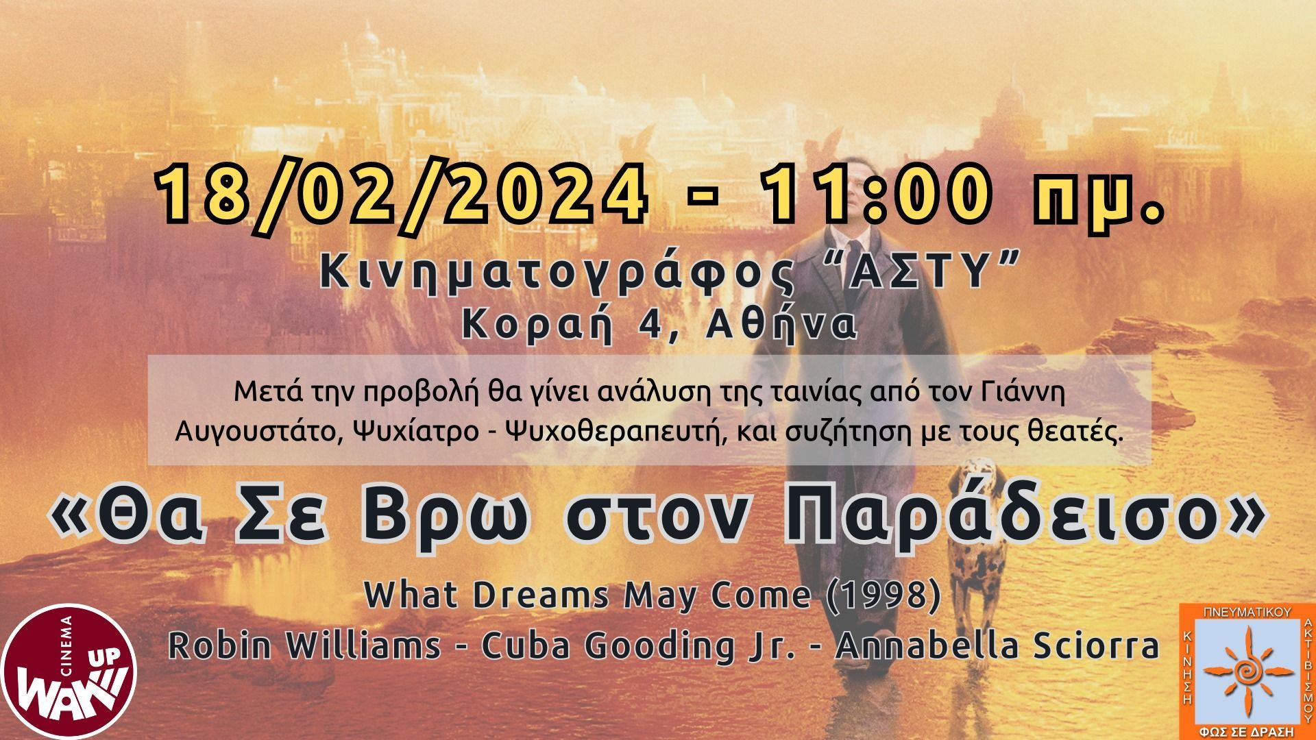 Θα σε βρω στον παράδεισο (What Dreams May Come)