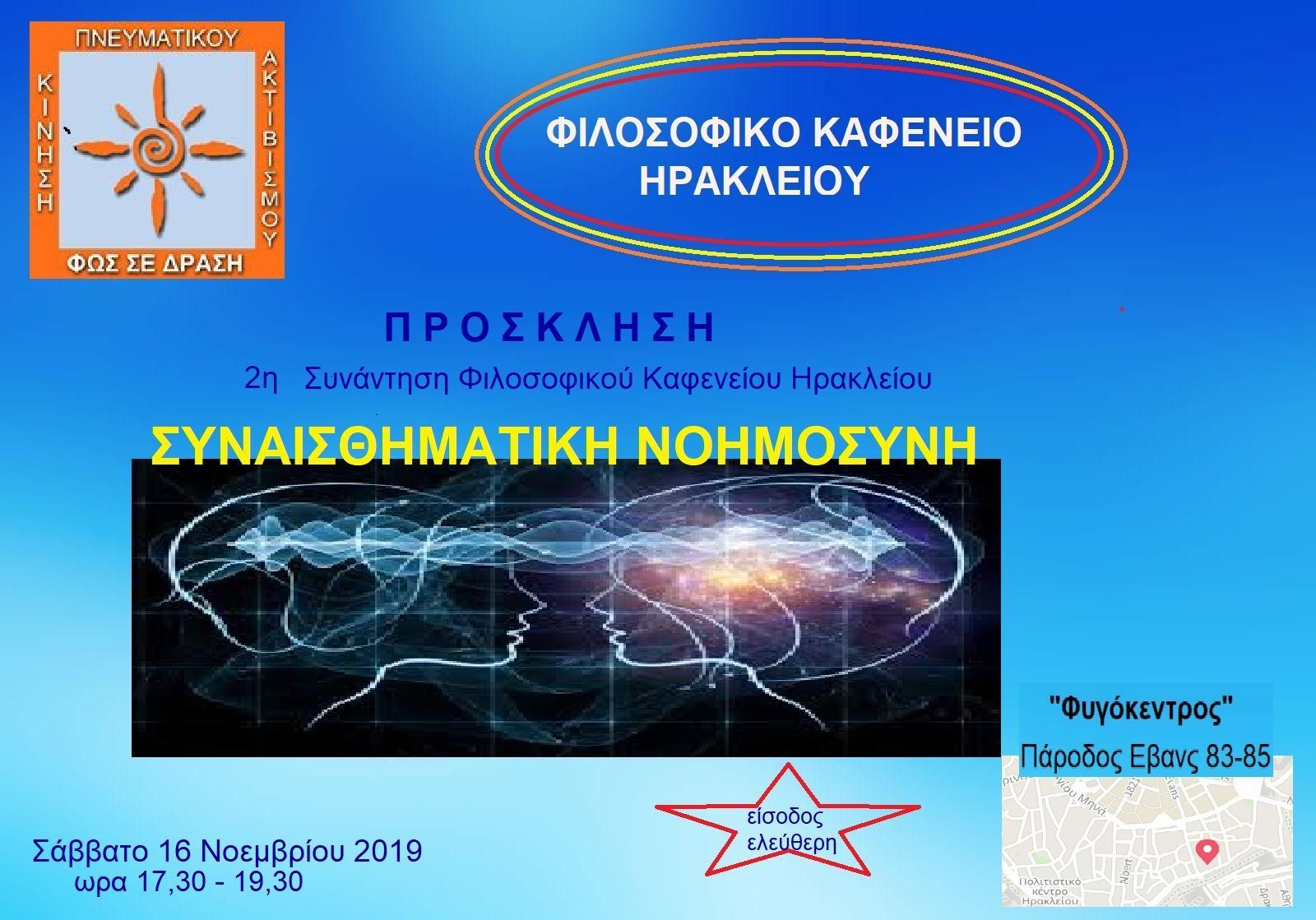 Συναισθηματική Νοημοσύνη
