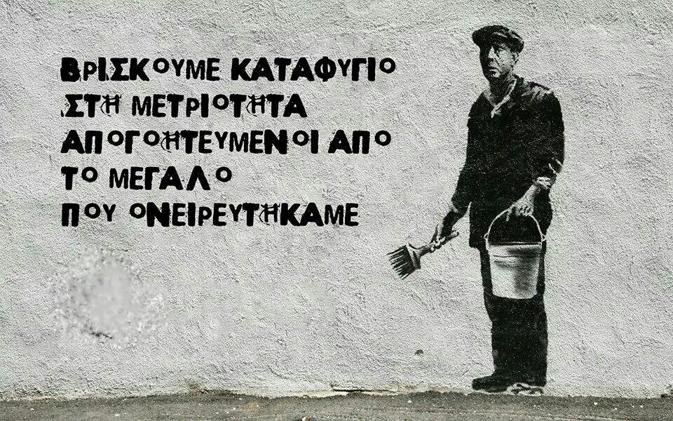 Το Μέτρο και η Μετριότητα