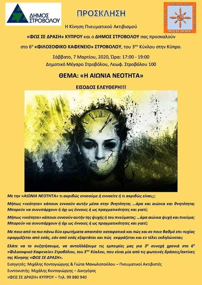 Αιώνια Νεότητα