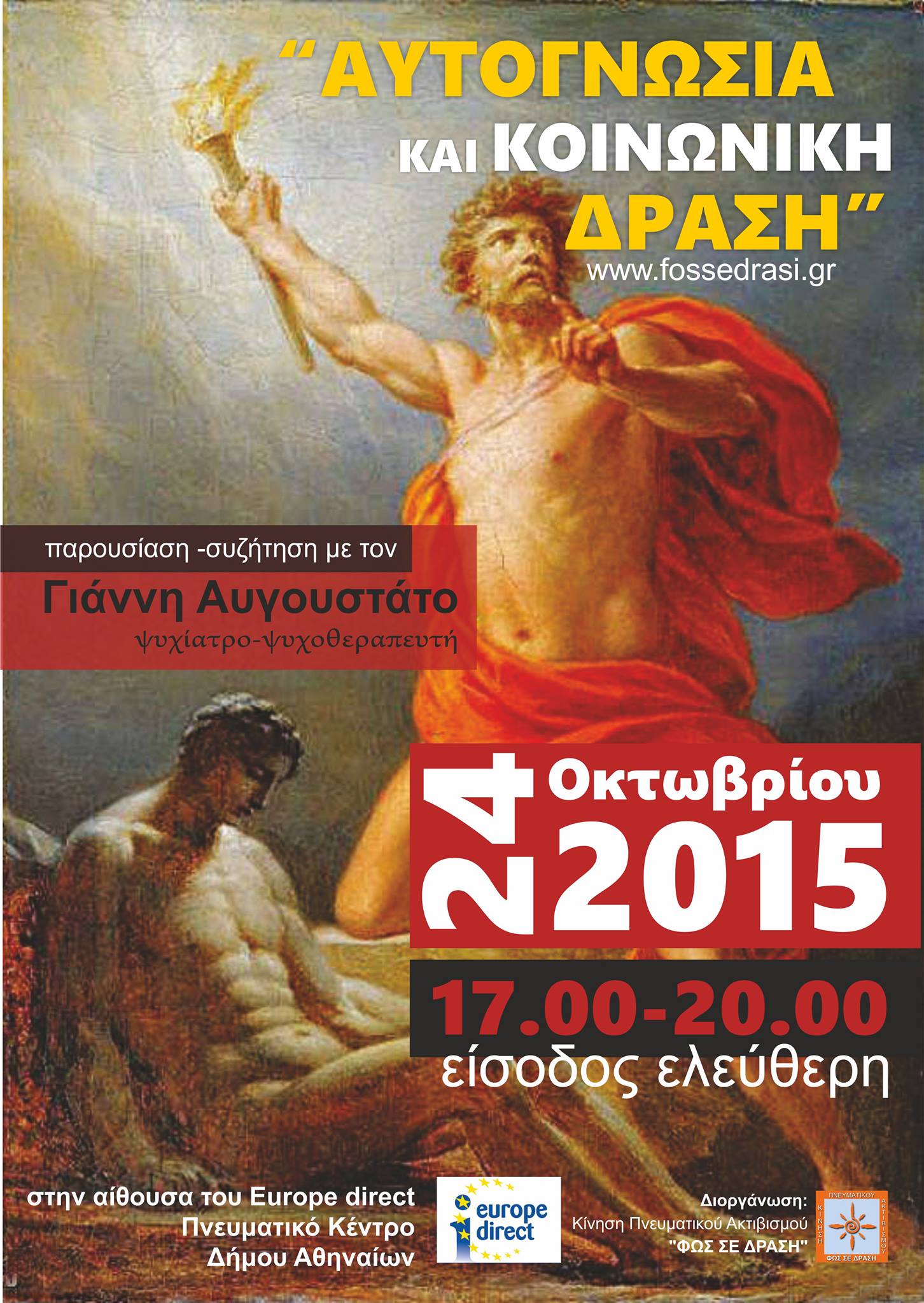 Αυτογνωσία και κοινωνική δράση