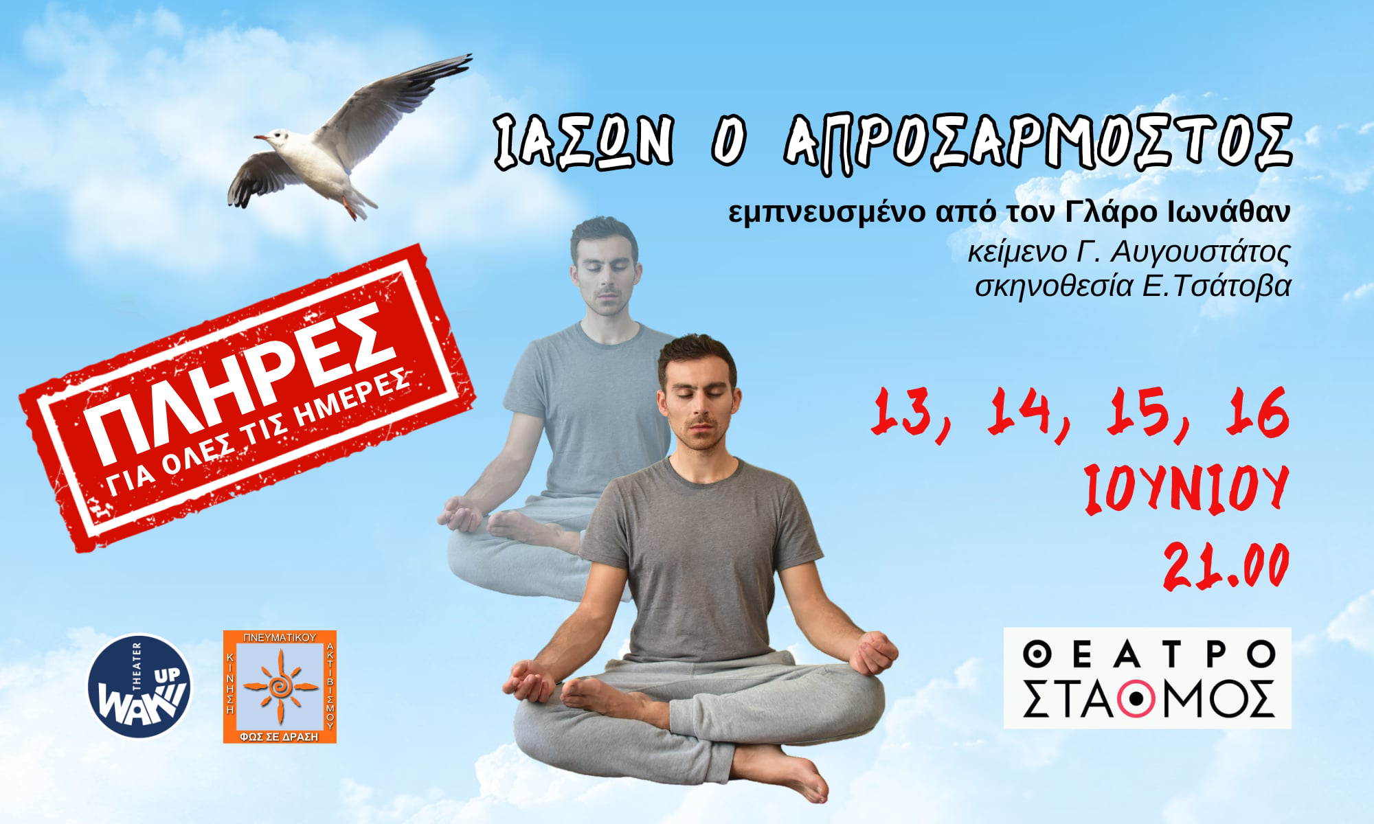 Ιάσων ο «Απροσάρμοστος»