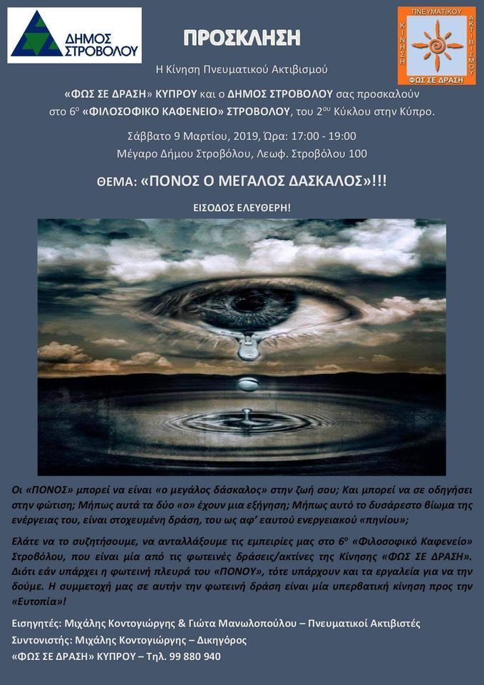 Πόνος: Ο μεγάλος δάσκαλος