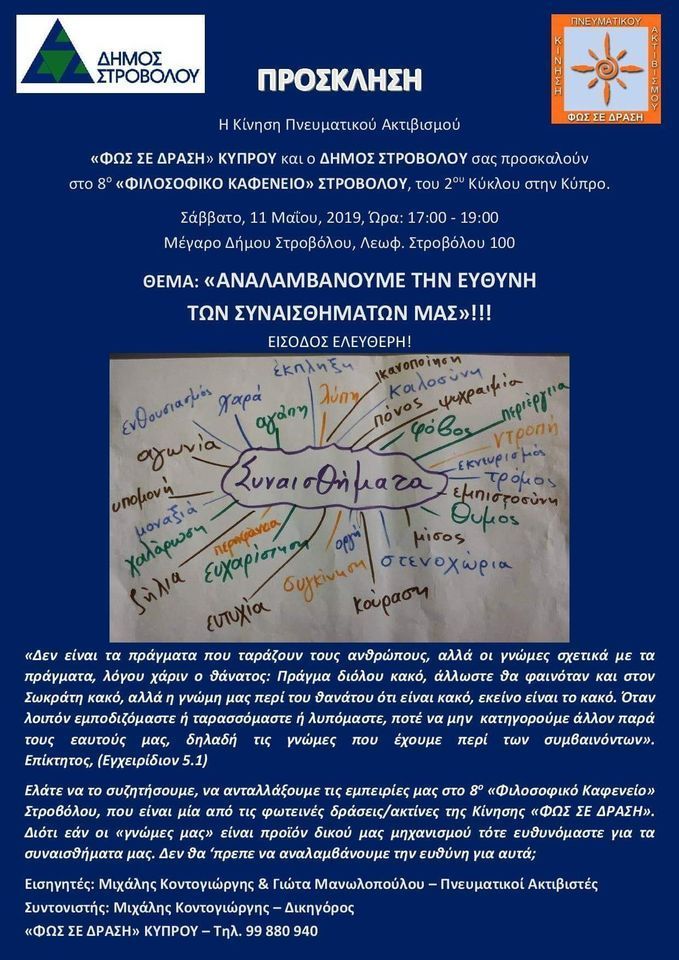 Αναλαμβάνοντας την ευθύνη των συναισθημάτων μας